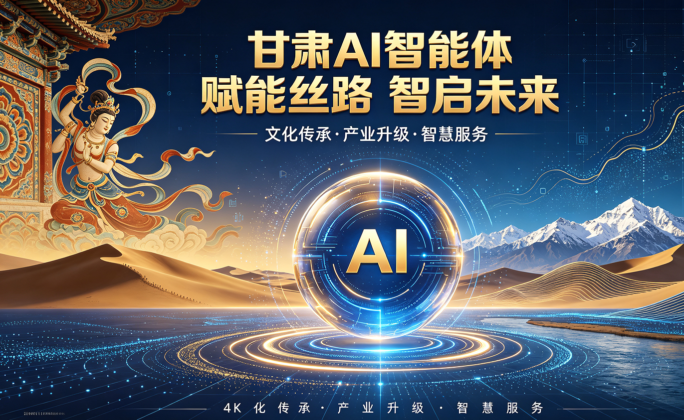 甘肃晟隆科技--小土豆AI智能体